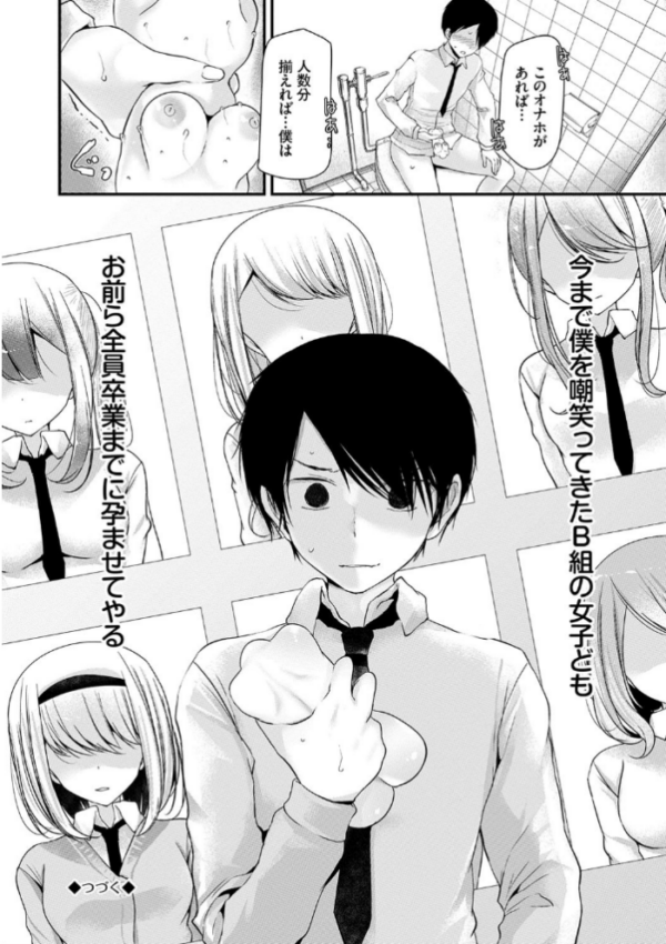 エロ漫画:オナホ教室 〜女子全員妊娠計画〜 【FANZA限定】【通常版】 hitomi サンプル画像