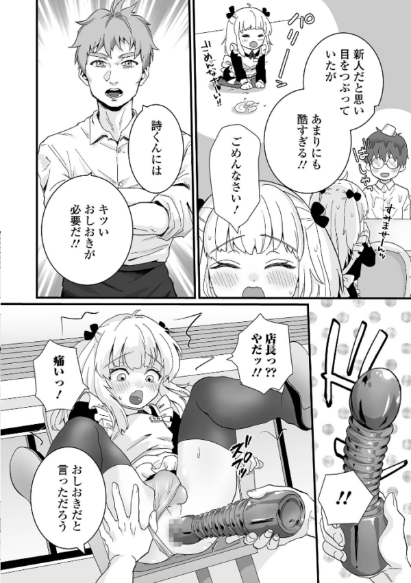 エロ漫画:男の娘の甘い蜜 【通常版】 hitomi サンプル画像