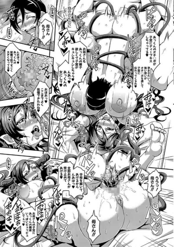 エロ漫画:僕とサキュバスママたちとのハーレム生活 【デジタル特装版】 hitomi サンプル画像