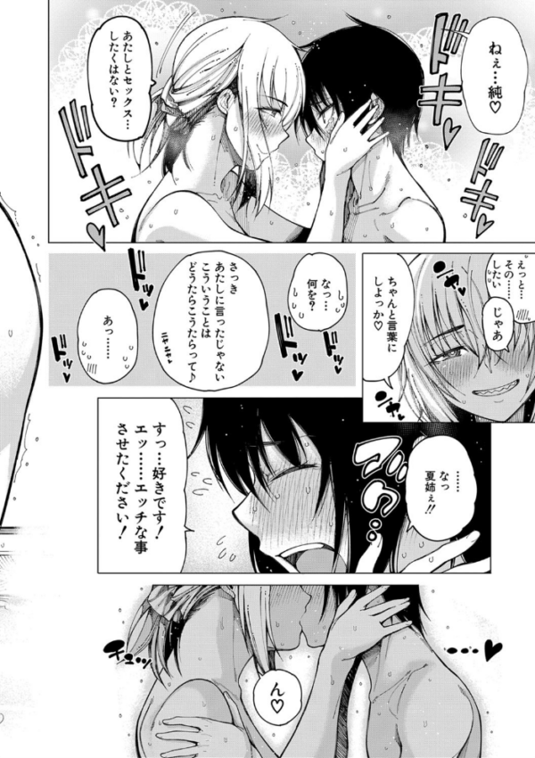 エロ漫画:彼のオチ○ポは三姉妹のモノ【1話立ち読み付き】 hitomi サンプル画像