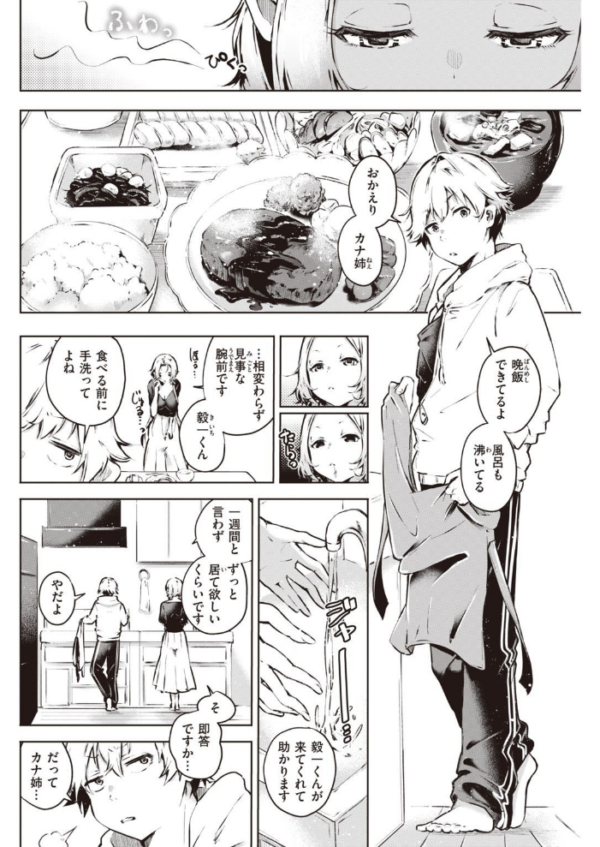 エロ漫画：COMIC快楽天 2021年12月号   hitomi サンプル画像
