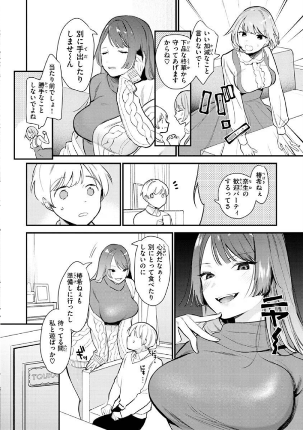 エロ漫画:欲張りカノジョ hitomi サンプル画像
