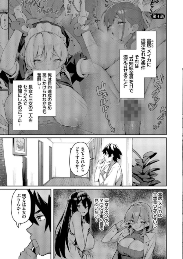 エロ漫画:ビッチ五姉妹攻略ゲーム【デジタル特装版】【FANZA限定版】 hitomi サンプル画像