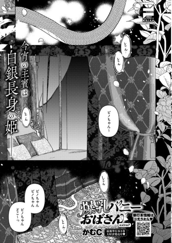 エロ漫画：COMIC E×E 71【FANZA限定特典付き】   hitomi サンプル画像