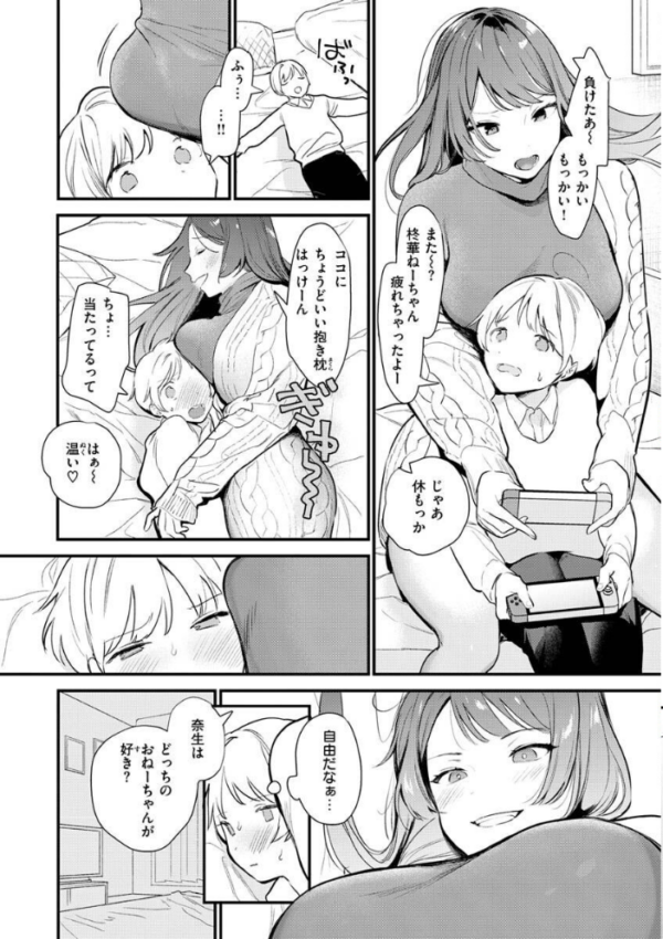 エロ漫画:欲張りカノジョ hitomi サンプル画像