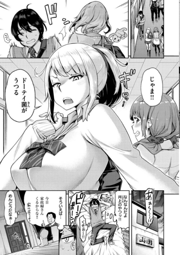 エロ漫画:穴あきガール!!! hitomi サンプル画像