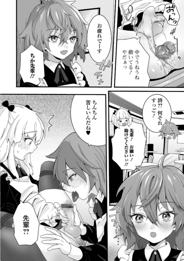 エロ漫画:男の娘の甘い蜜 【通常版】 hitomi サンプル画像