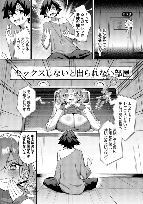 エロ漫画:ビッチ五姉妹攻略ゲーム【デジタル特装版】【FANZA限定版】 hitomi サンプル画像