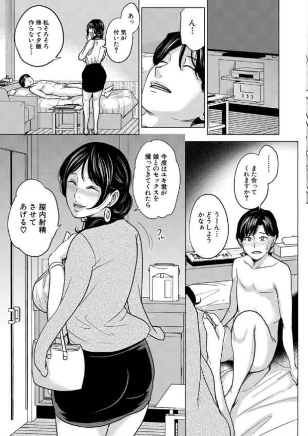 エロ漫画:彼女のママと出会い系で…【1話立ち読み付き】 hitomi サンプル画像
