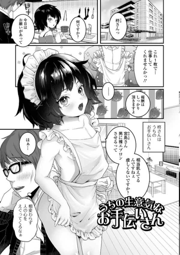 エロ漫画:男の娘の甘い蜜 【通常版】 hitomi サンプル画像
