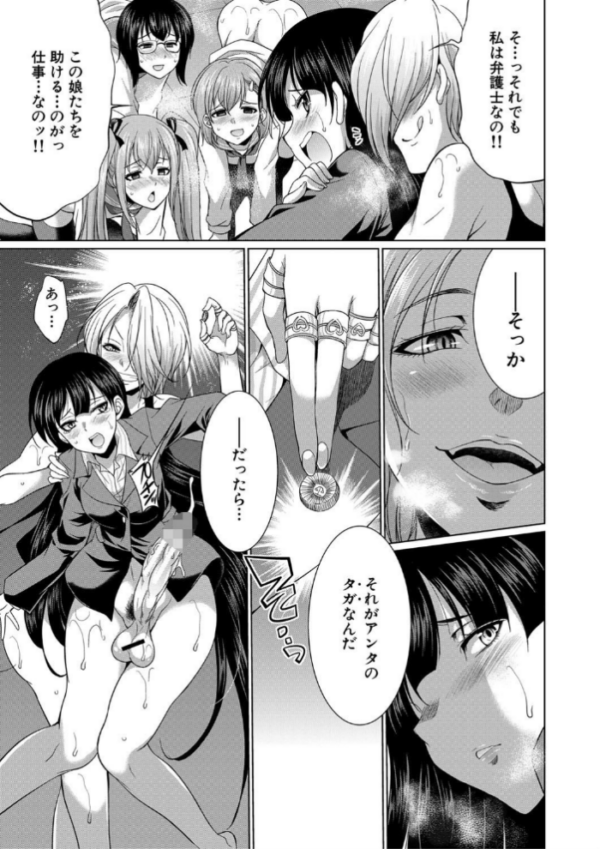 エロ漫画:弁護士→フタナリ→生配信▼【1話無料試し読み付き】 hitomi サンプル画像