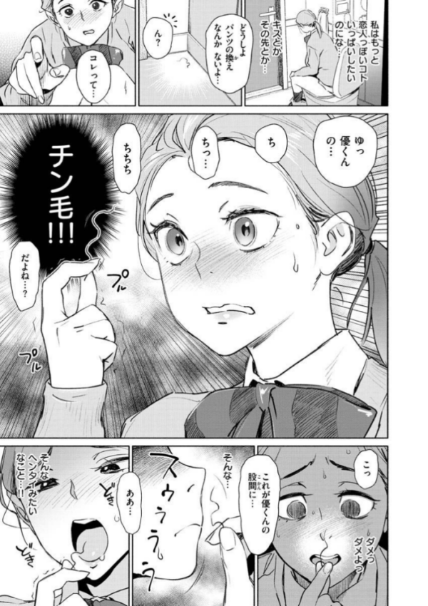エロ漫画:恥育玩具 hitomi サンプル画像