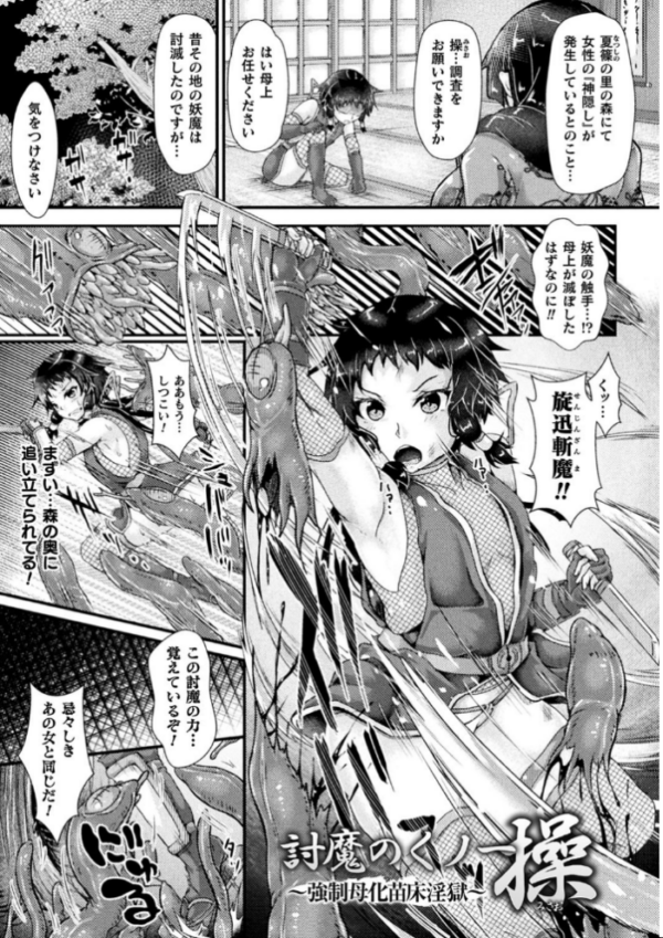 エロ漫画:Corrupted Maiden 〜淫欲に堕ちる戦姫たち〜【デジタル特装版】 hitomi サンプル画像