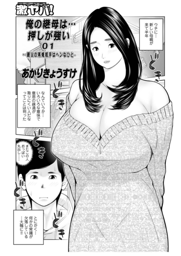 エロ漫画:義母が…僕を見てるっス! 上巻 hitomi サンプル画像