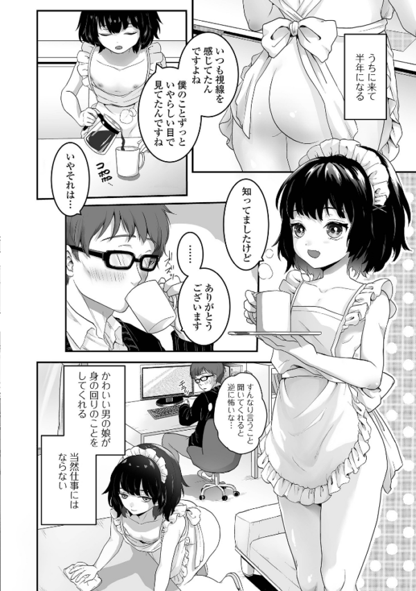 エロ漫画:男の娘の甘い蜜 【通常版】 hitomi サンプル画像