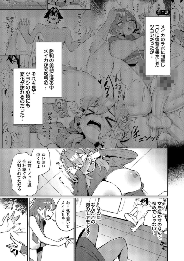 エロ漫画:ビッチ五姉妹攻略ゲーム【デジタル特装版】【FANZA限定版】 hitomi サンプル画像