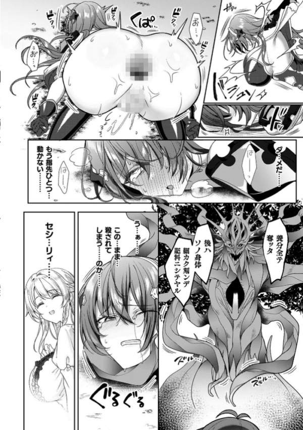 エロ漫画:エデンズリッター 第1章外伝 淫難の巫女姫セシリィ編 THE COMIC hitomi サンプル画像