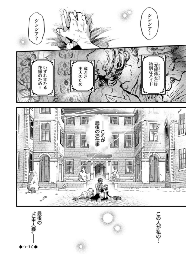 エロ漫画:ブライド・メイド(単行本)【デジタル特装版】【FANZA限定版】 hitomi サンプル画像