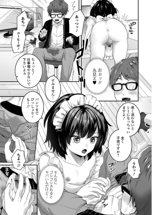 エロ漫画:男の娘の甘い蜜 【通常版】 hitomi サンプル画像