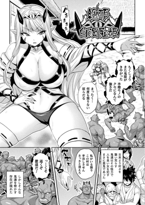 エロ漫画:肉虐エゴイズム 【通常版】 hitomi サンプル画像
