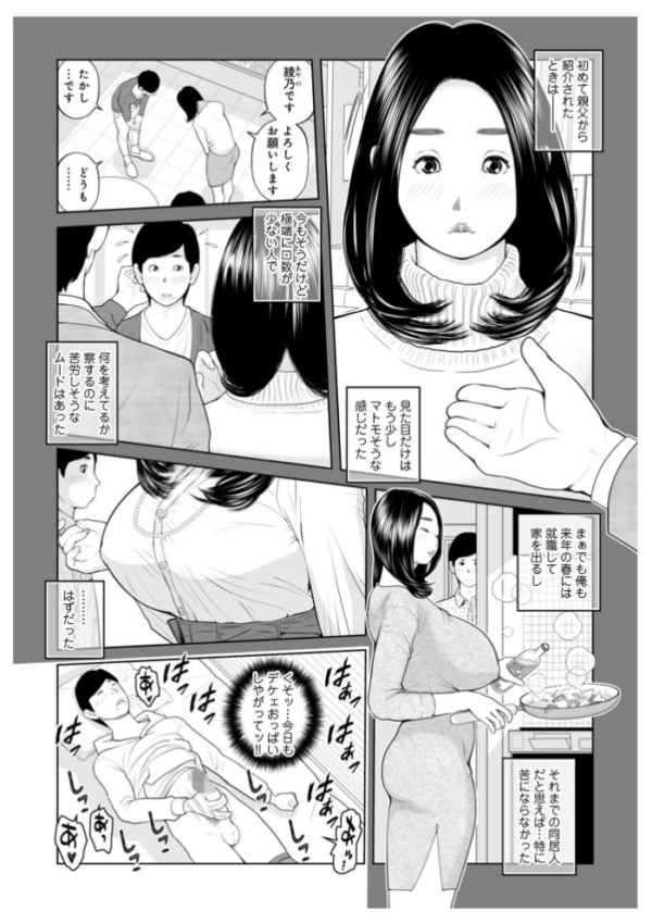 エロ漫画:義母が…僕を見てるっス! 上巻 hitomi サンプル画像