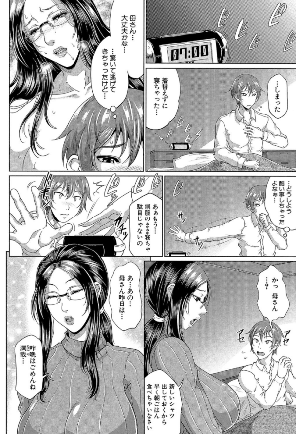 エロ漫画:をとめはは【1話立ち読み付き】 hitomi サンプル画像