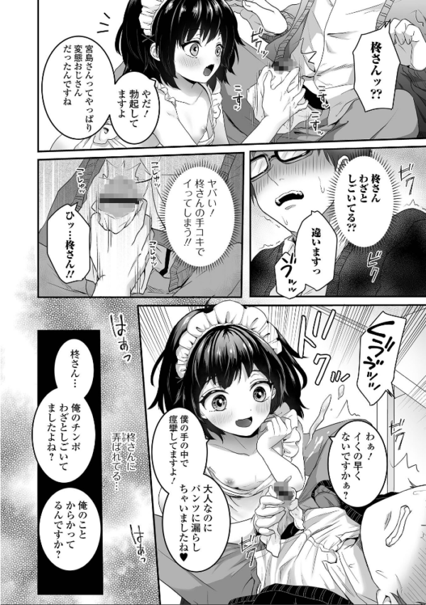 エロ漫画:男の娘の甘い蜜 【通常版】 hitomi サンプル画像
