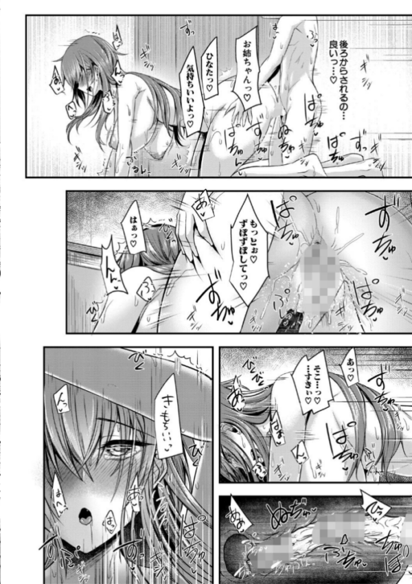 エロ漫画:お姉さんと中出し溺愛えっちしよ!【1話試し読み付き】 hitomi サンプル画像