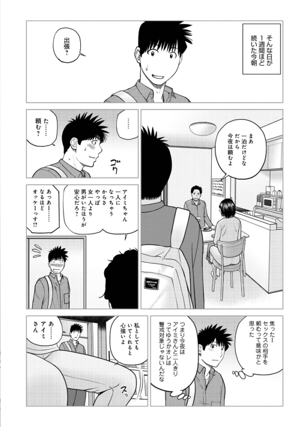 エロ漫画:じつは欲求不満なんです妻 hitomi サンプル画像