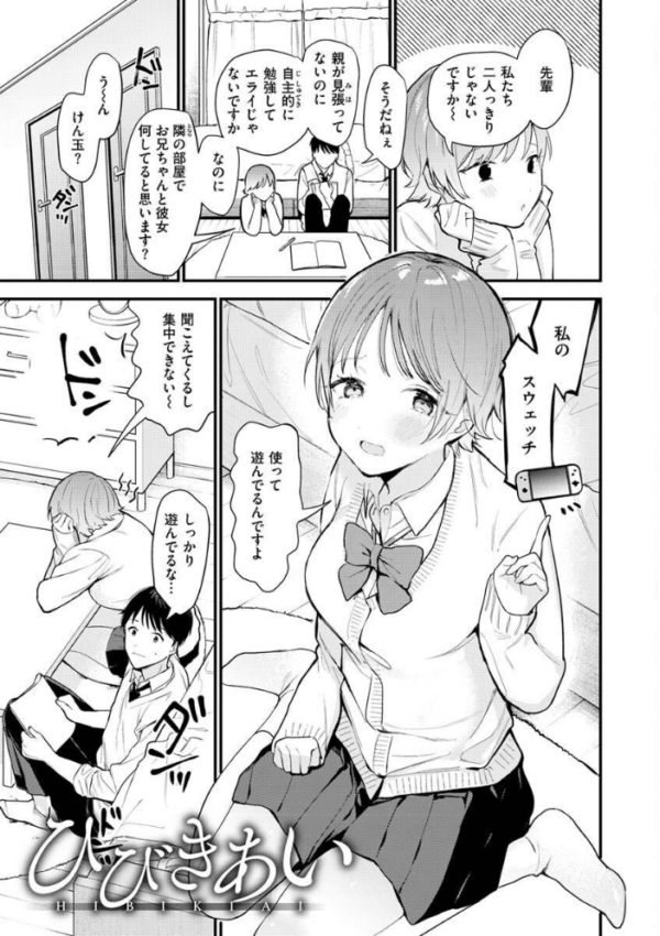 エロ漫画:欲張りカノジョ hitomi サンプル画像
