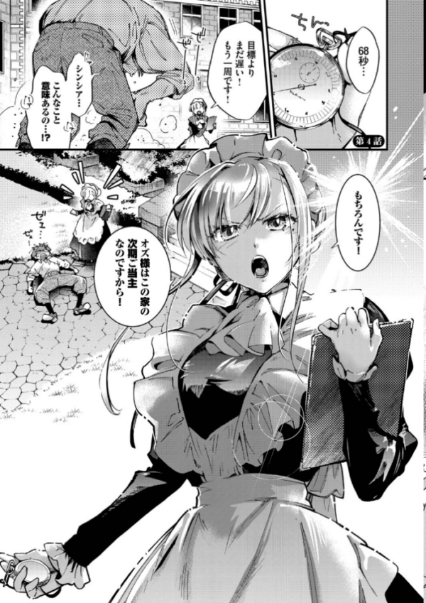 エロ漫画:ブライド・メイド(単行本)【デジタル特装版】【FANZA限定版】 hitomi サンプル画像