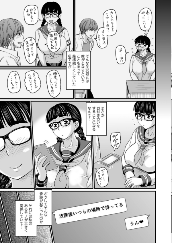 エロ漫画:洗脳アプリでいいなりオナホ女子 【通常版】 hitomi サンプル画像