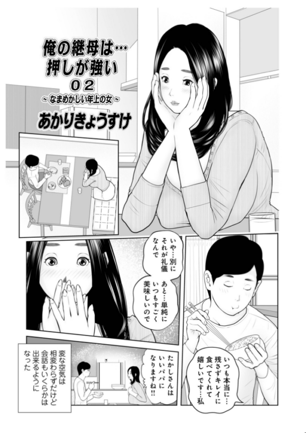 エロ漫画:義母が…僕を見てるっス! 上巻 hitomi サンプル画像