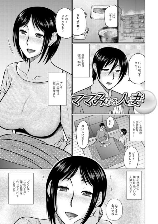 エロ漫画:僕と人妻の淫らな秘密 【デジタル特装版】 hitomi サンプル画像