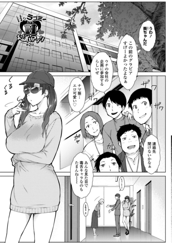 エロ漫画:甘々ラブミーHお試しアプリ【デジタル版 FANZA版ペーパー付き】 hitomi サンプル画像