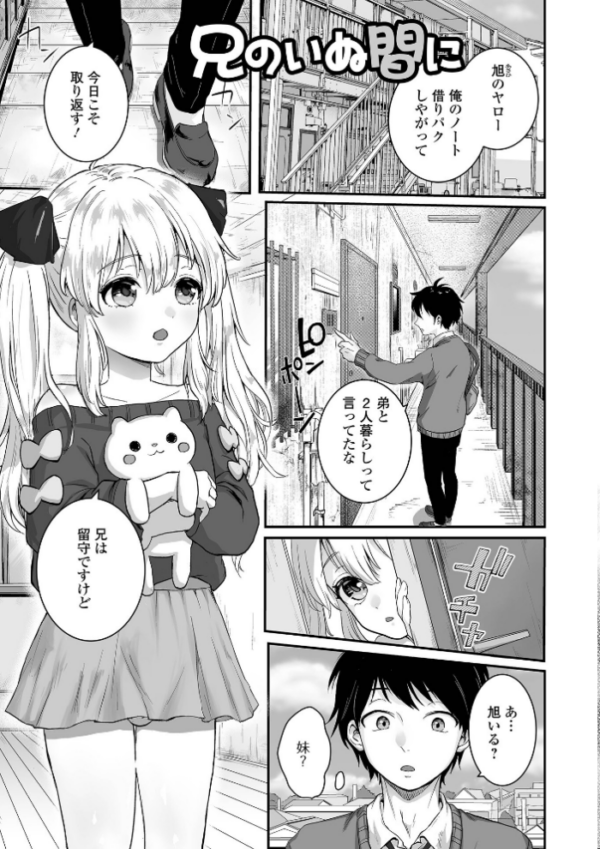 エロ漫画:男の娘の甘い蜜 【通常版】 hitomi サンプル画像