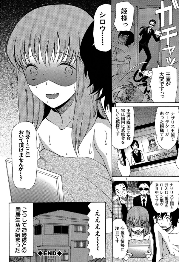エロ漫画:王女様キター(゜∀゜)ー!【1話無料試し読み付き】 hitomi サンプル画像