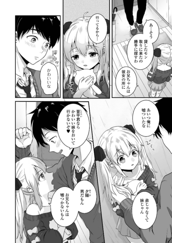 エロ漫画:男の娘の甘い蜜 【通常版】 hitomi サンプル画像