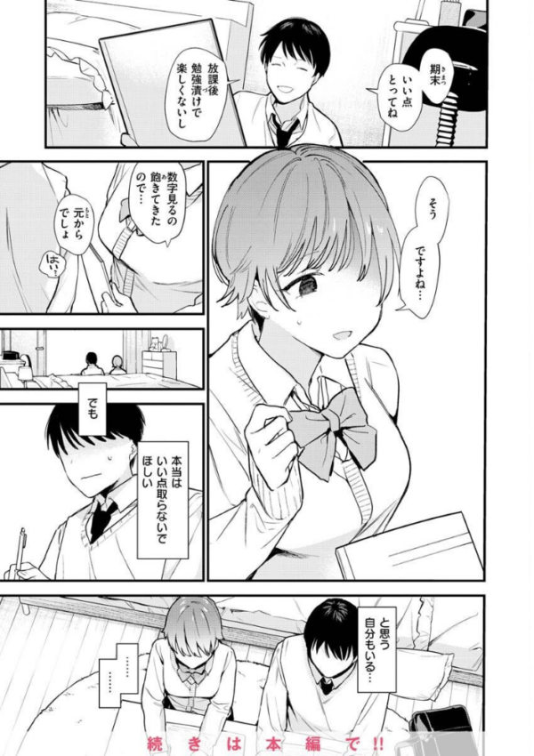 エロ漫画:欲張りカノジョ hitomi サンプル画像