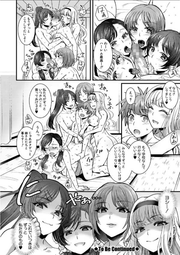 エロ漫画:四姉妹は弟とハーレムしたい!【電子版特典付き】 hitomi サンプル画像