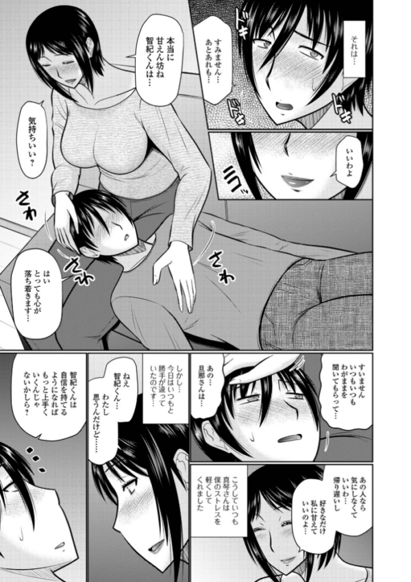 エロ漫画:僕と人妻の淫らな秘密 【デジタル特装版】 hitomi サンプル画像