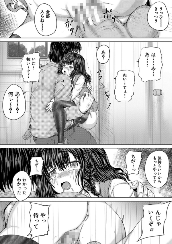 エロ漫画:かわいい娘、捕まえた【1話立ち読み付き】 hitomi サンプル画像
