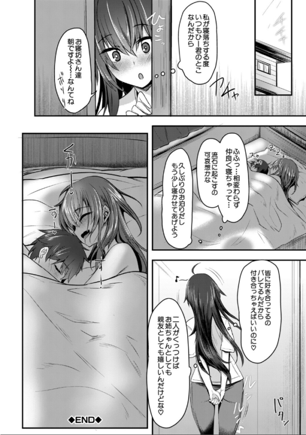 エロ漫画:お姉さんと中出し溺愛えっちしよ!【1話試し読み付き】 hitomi サンプル画像