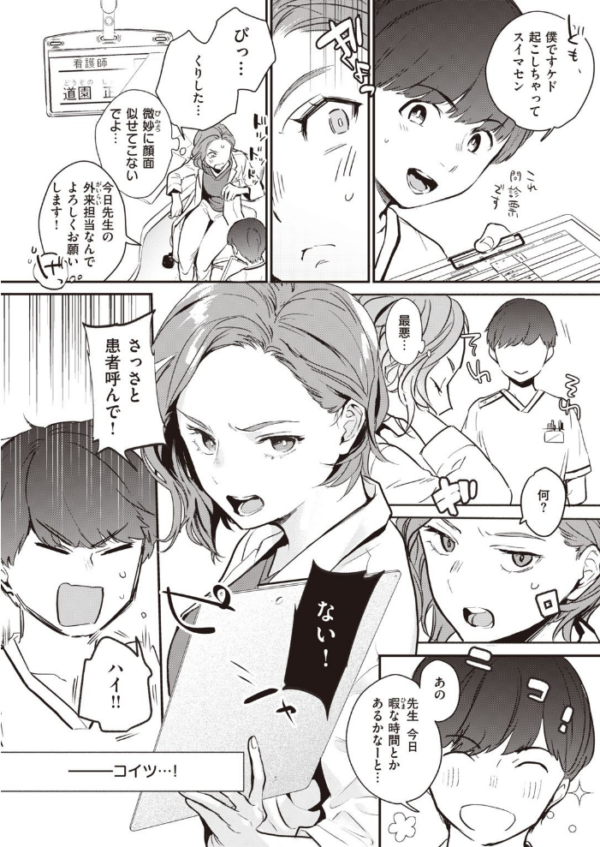 エロ漫画:COMIC快楽天 2021年05月号 hitomi サンプル画像