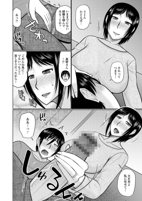 エロ漫画:僕と人妻の淫らな秘密 【デジタル特装版】 hitomi サンプル画像