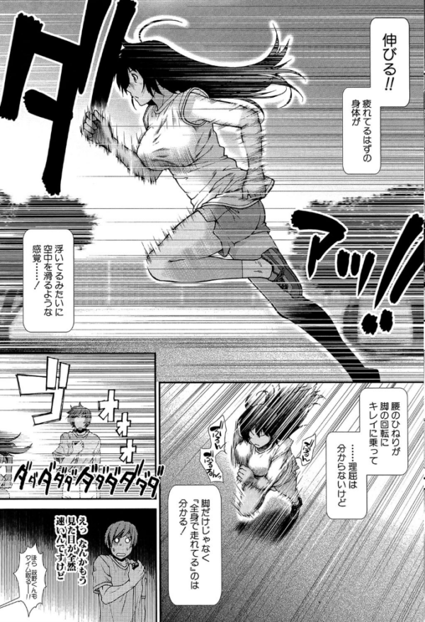 エロ漫画:ヒップランナー【1話立ち読み付き】 hitomi サンプル画像