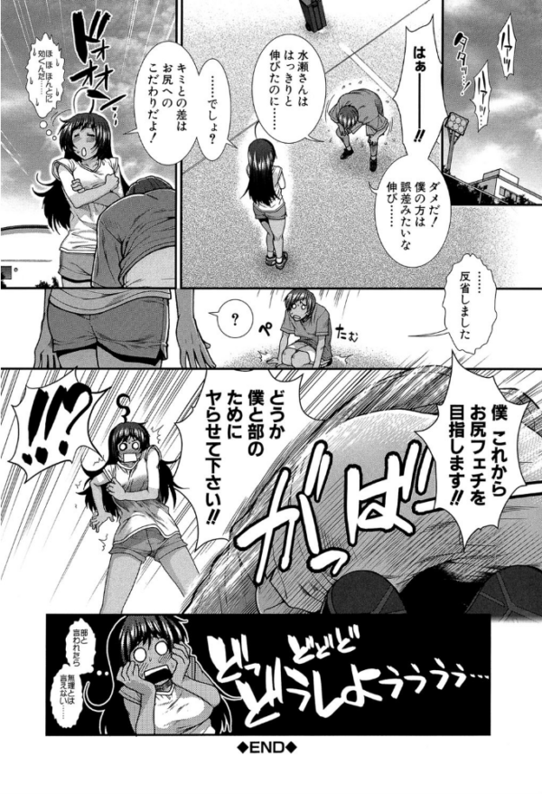 エロ漫画:ヒップランナー【1話立ち読み付き】 hitomi サンプル画像