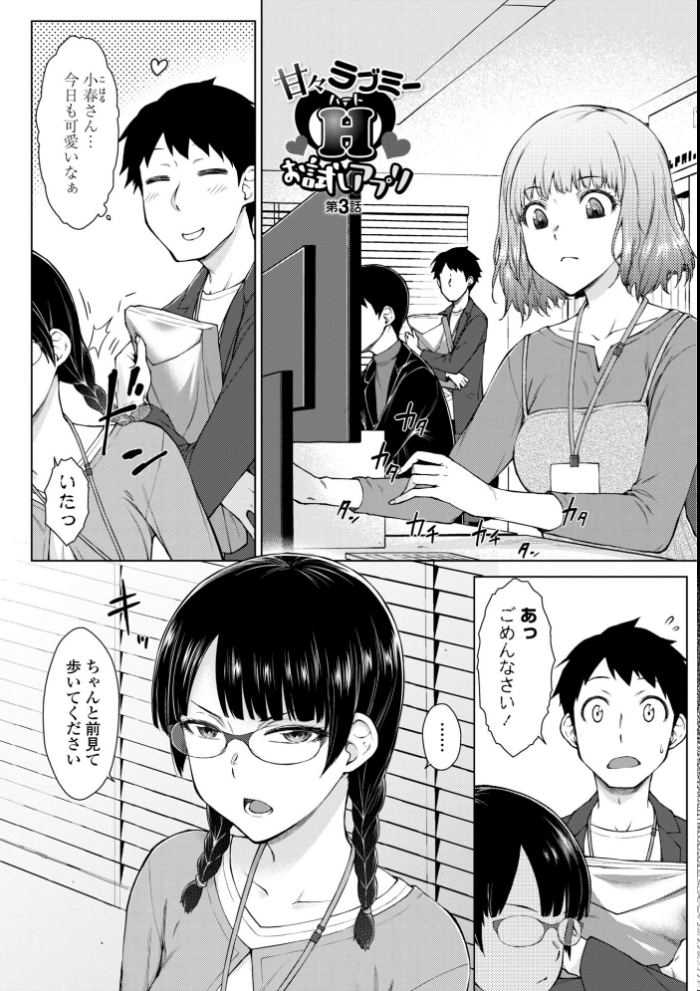 エロ漫画:甘々ラブミーHお試しアプリ【デジタル版 FANZA版ペーパー付き】 hitomi サンプル画像