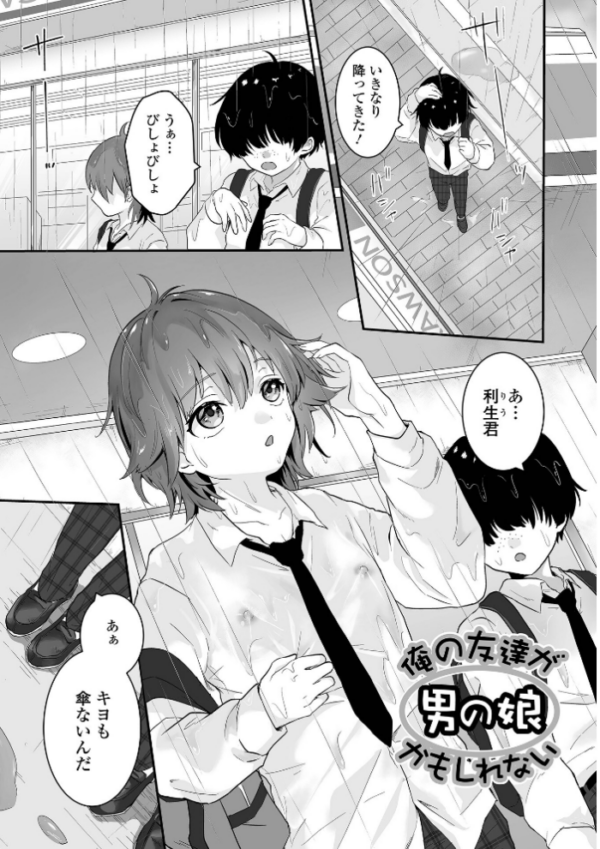 エロ漫画:男の娘の甘い蜜 【通常版】 hitomi サンプル画像