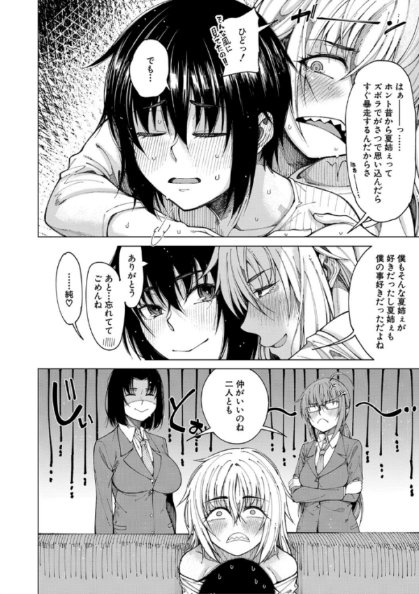 エロ漫画:彼のオチ○ポは三姉妹のモノ【1話立ち読み付き】 hitomi サンプル画像